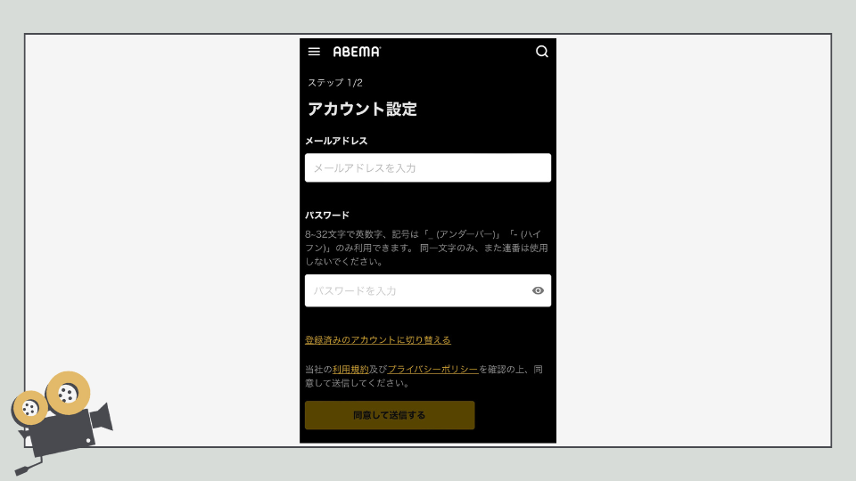 ABEMAプレミアム　登録方法　入会方法　やり方